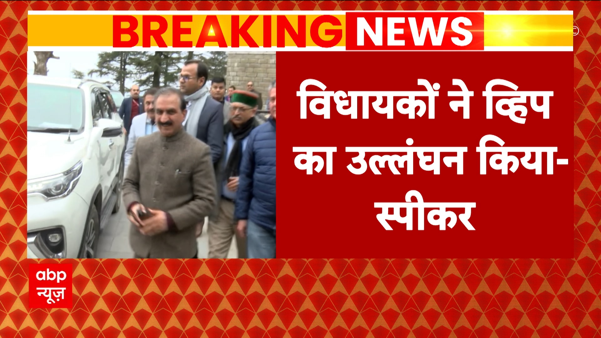 Himachal Political Crisis: Assembly speaker disqualifies all 6 Congress rebel MLA's | ABP News