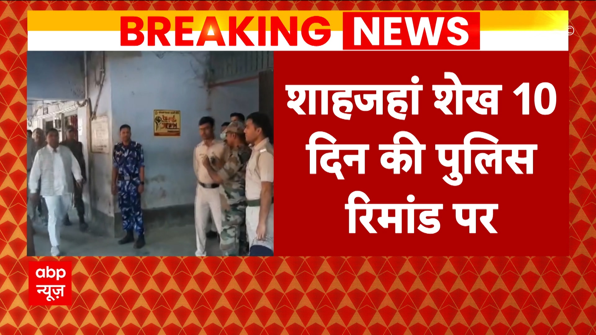 Sandeshkhali Case: TMC leader Shahjahan Sheikh to remain in Police remand for 10 days | ABP News