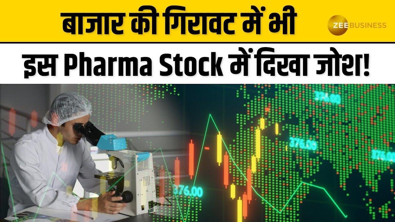 stock-market:-tremendous-enthusiasm-shown-in-this-pharma-stock,-buying-advice-for-2-3-days