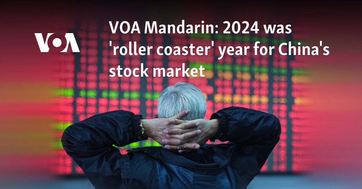 voa-mandarin:-2024-was-‘roller-coaster’-year-for-china’s-stock-market